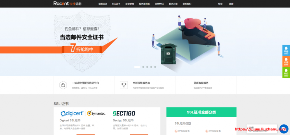 锐成信息：Digicert/Geotrust/Sectigo/Globalsign/Entrust/Baidutrust/sslTrus等SSL证书优惠促销活动插图