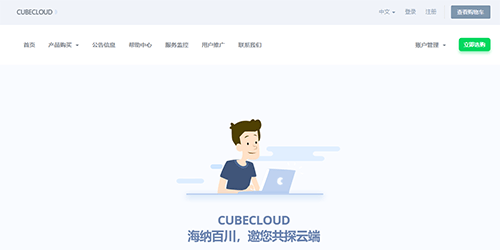 CUBECLOUD：香港机房接入联通CUVIP线路，继续88折优惠中-国外主机测评