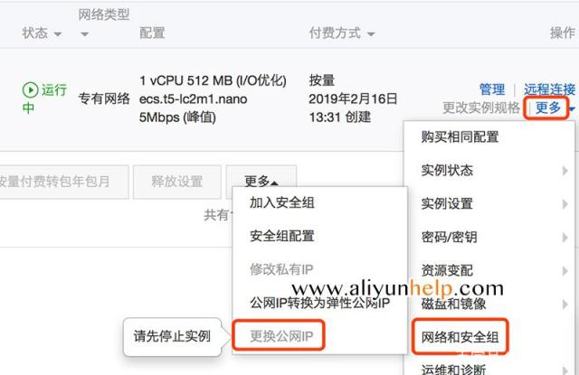 阿里云服务器ECS更换公网IP地址的方法教程
