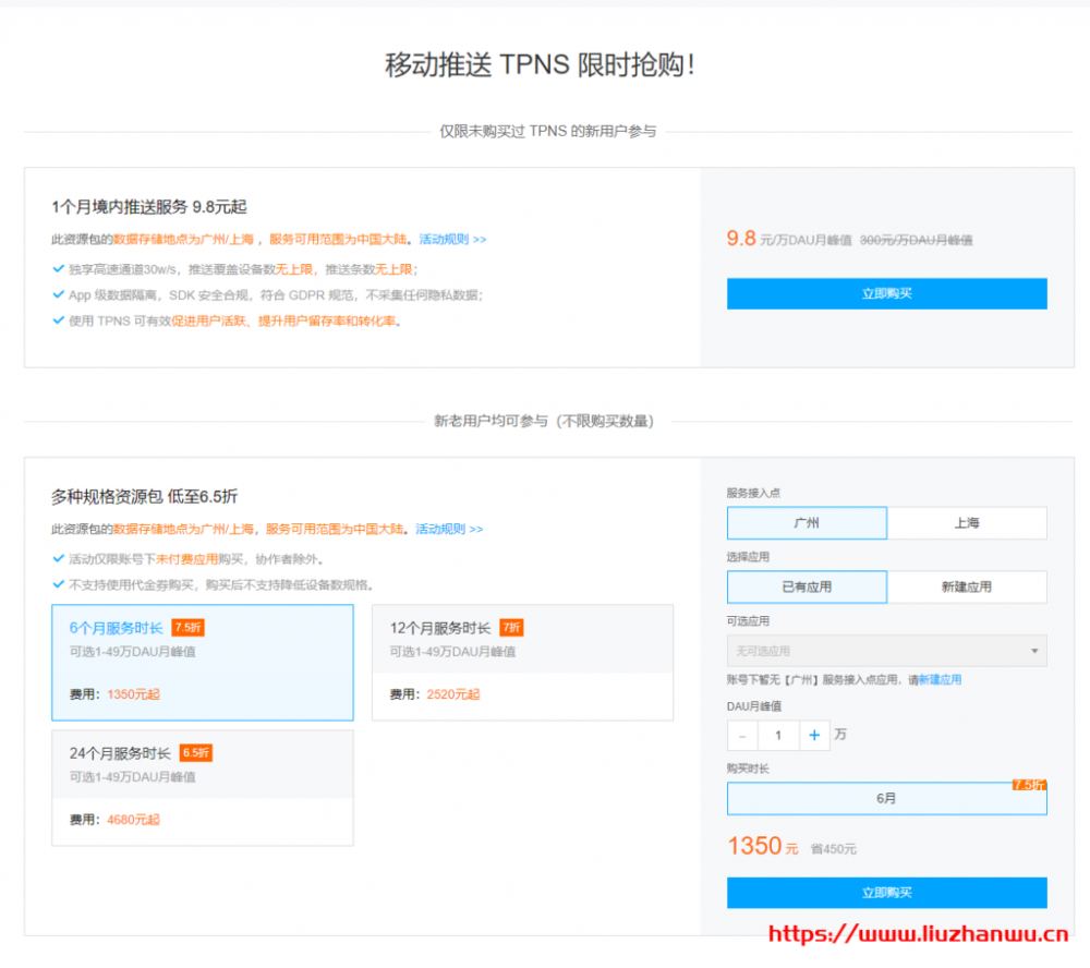 腾讯云移动推送TPNS限时特惠9.8元起，日推送超500亿，快速、稳定、安全、高效的用户促活利器-国外主机测评