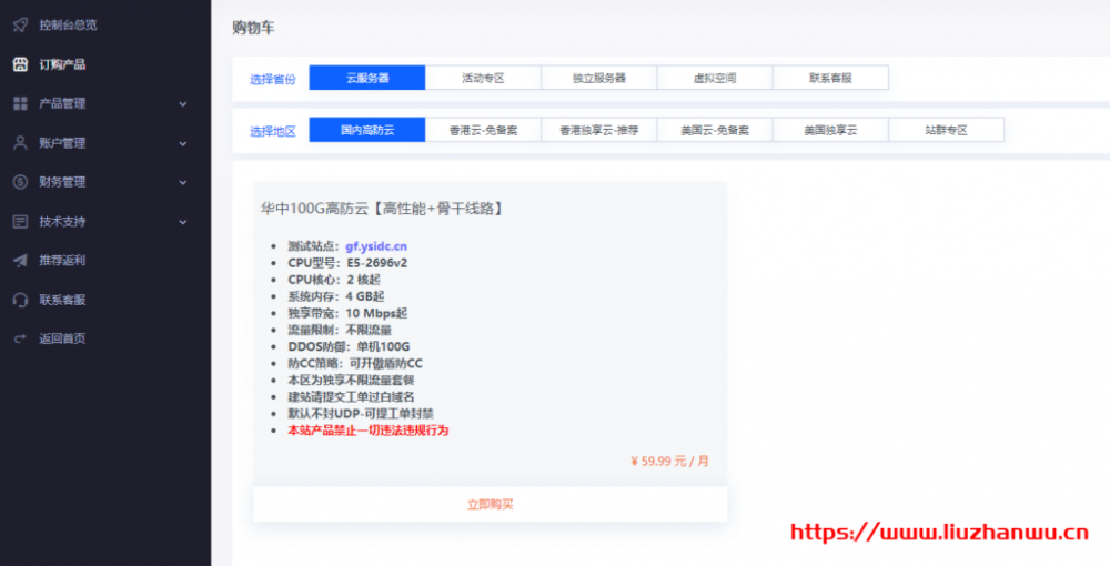 月神科技：华中100G高防云服务器，2核/4G/70G/10Mbps不限流量/月付59元插图1