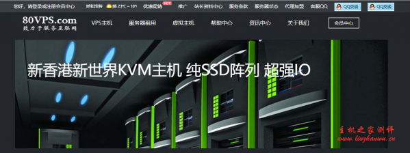 80VPS：香港KVM年付330元-双核/2GB/40G硬盘/3M,洛杉矶大存储机器月付1200元插图