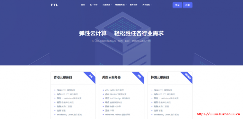 FTLCLOUD（超云）：免费撸，新用户或未认证用户首月免费上云-国外主机测评