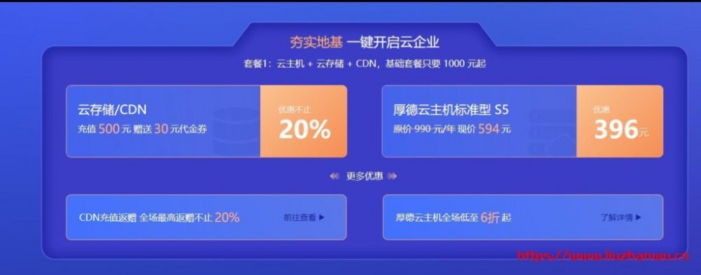 又拍云：上云特惠，全场 5 折起，短信、SSL证书、CDN、云主机，产品多多，折扣多多插图1