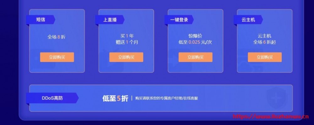 又拍云：上云特惠，全场 5 折起，短信、SSL证书、CDN、云主机，产品多多，折扣多多插图5