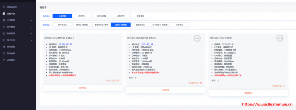 月神科技：美国CERA半价倒计时/上新华中100G高防云59起插图1