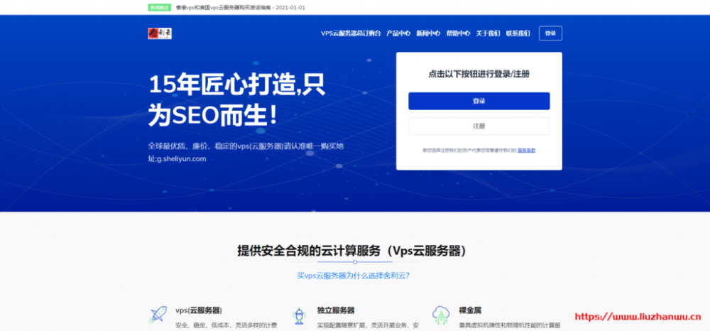 舍利云：日本vps电信联通CN2移动直连2核2G内存5M带宽28.8元起插图