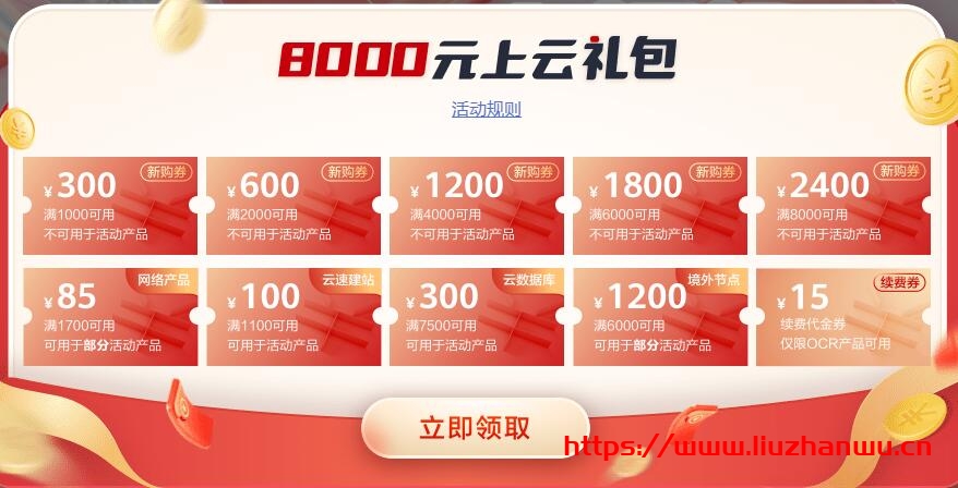 华为云618年中钜惠：注册领8000元礼包，4核8G企业级云主机357元/年插图1