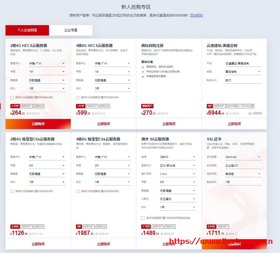 华为云618年中钜惠：注册领8000元礼包，4核8G企业级云主机357元/年插图4