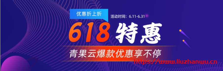 青果网络618云特惠：洛杉矶CN2 GIA/东京CN2套餐年付199元起，国内高防套餐66折-国外主机测评