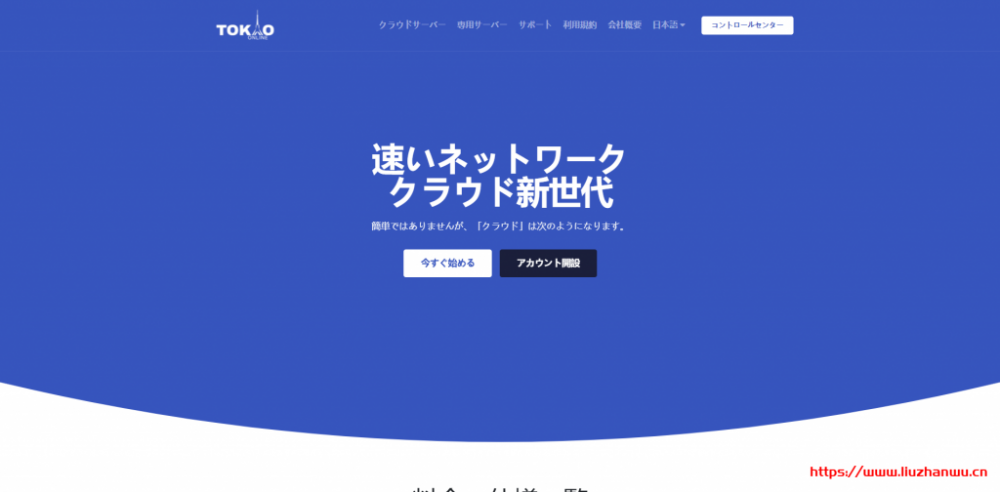 Tokyonline:$79.5/月/2GB内存/60GB空间/10TB流量/200Mbps端口/KVM/日本So-Net/KDDI插图 Tokyonline:$79.5/月/2GB内存/60GB空间/10TB流量/200Mbps端口/KVM/日本So-Net/KDDI插图