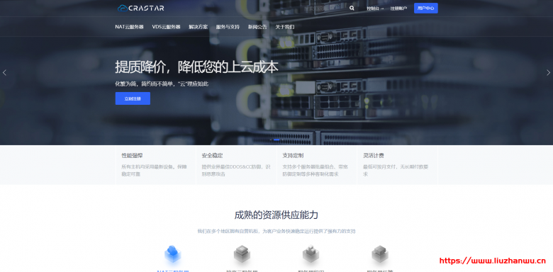 Crastar Cloud：IPLC流量转发，有沪日IPLC、沪韩IPLC、沪美IPLC、广港IPLC、深港IPLC等，50Mbps带宽，50GB月流量，月付44元-国外主机测评