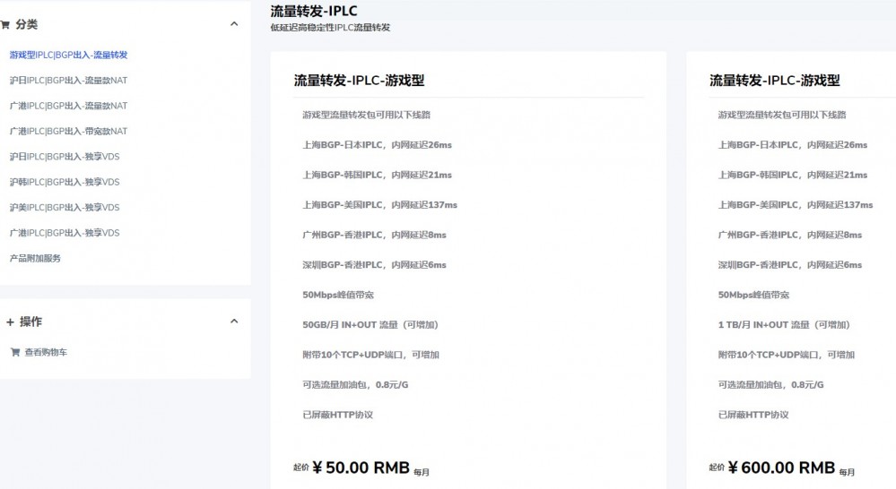 Crastar Cloud：IPLC流量转发，有沪日IPLC、沪韩IPLC、沪美IPLC、广港IPLC、深港IPLC等，50Mbps带宽，50GB月流量，月付44元插图1