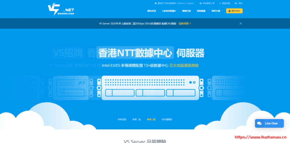 V5.NET：香港/美国云服务器，首单终身七折，CN2优质网络，月付35元起-国外主机测评