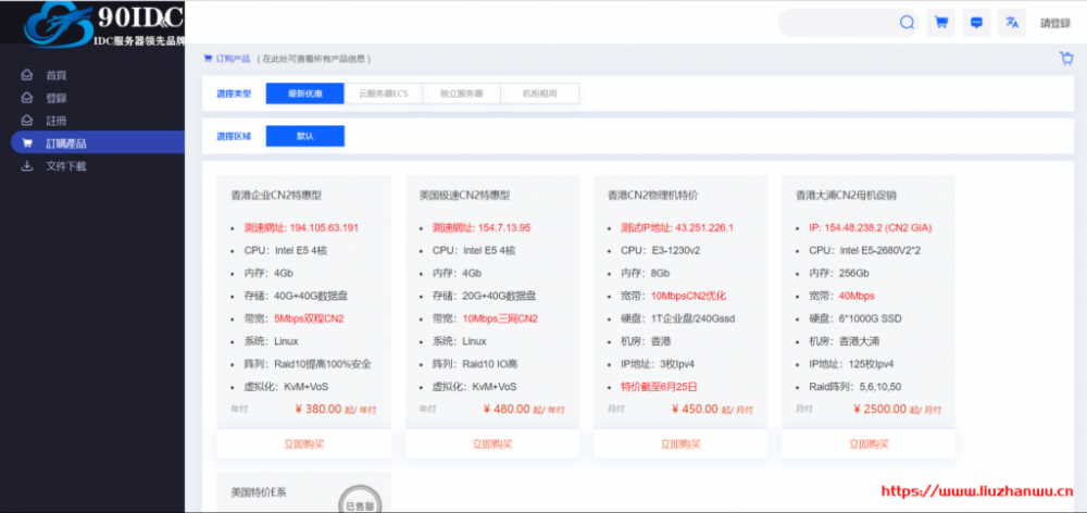90IDC：香港云主机/美国服务器/日本KVM CLOUD只需60秒建设独立服务器插图2