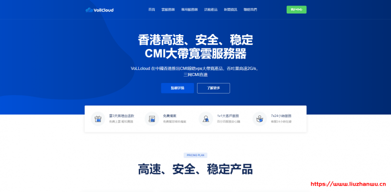 VoLLcloud：香港CMI高速VPS--首次7折促销--原生IP解锁-月付低至3刀-数量有限-G口冗余-免费试用-国外主机测评
