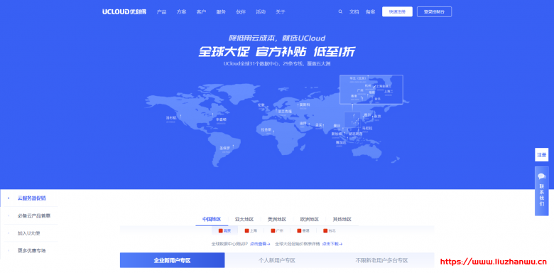 UCloud：全球大促活动改版，云服务器全网最低价，1核1G快杰云服务器47元/年插图