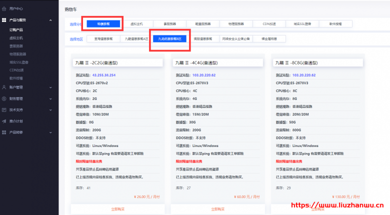 弘速云：VPS全场7折优惠，香港2核2G20M，月付26元起，16核64G裸金属月付564元插图1