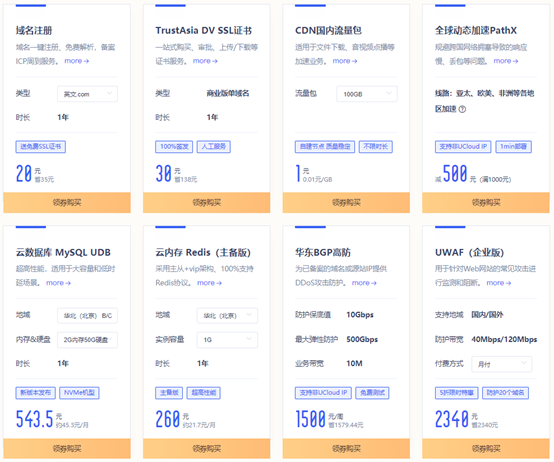 #夏季钜惠#UCloud：Intel快杰云服务器低至59元/年，北上广、香港、台湾、境外可选择插图1