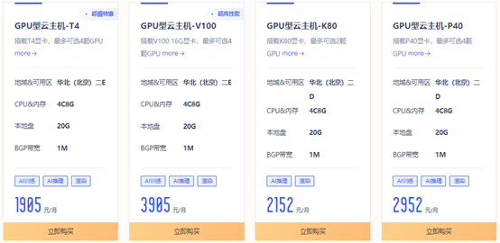 #夏季钜惠#UCloud：Intel快杰云服务器低至59元/年，北上广、香港、台湾、境外可选择插图3