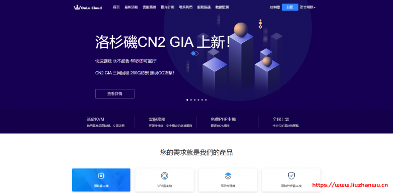 欧路云：CN2 GIA高端线路上新/高防御/无视CC/上新 65折促销，16元/月起-国外主机测评