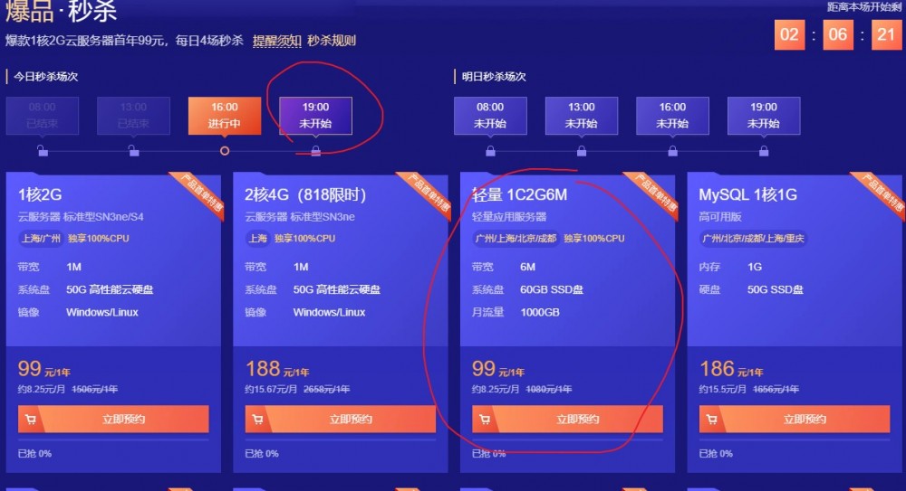 腾讯云：云主机/短信/CDN/数据库等秒杀；2G内存、60GB SSD空间、6Mbps的VPS，年付99元插图1