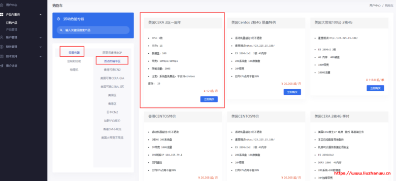 #玩具#舍利云：12元/月/1核/1GB内存/200GB流量/10Mbps端口/KVM/美国CERA，限量25台插图1