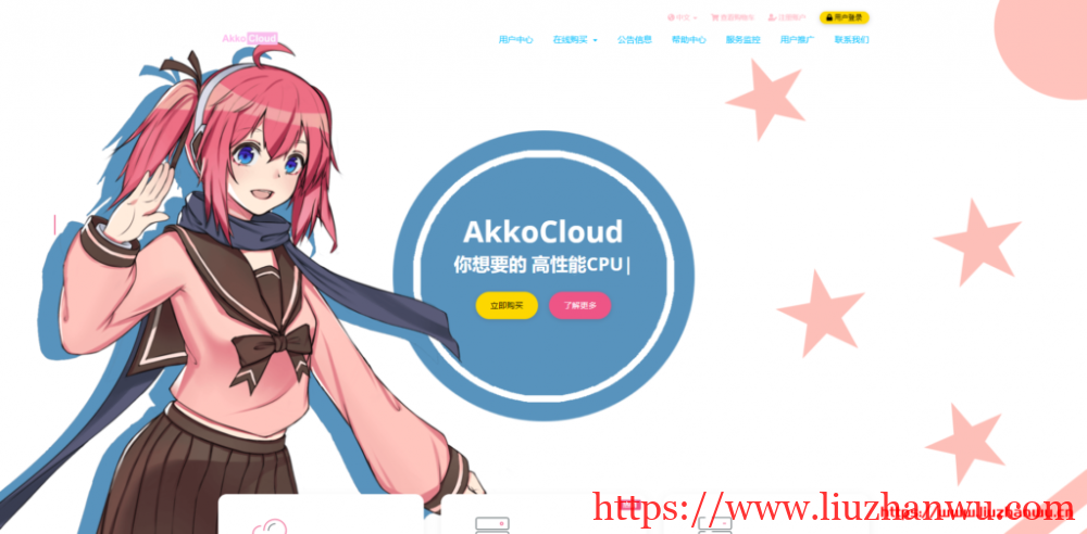 AkkoCloud：299元/年/512MB内存/10GB SSD空间/500GB流量/300Mbps-500Mbps端口/KVM/圣何塞CN2 GIA/德国CN2 GIA插图