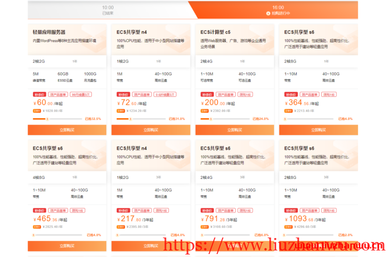阿里云：云上年中钜惠 - 轻量应用服务器60元/年 ECS云服务器72元/年插图1
