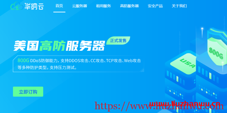 华纳云：新人优惠400元，中国香港高防服务器(10M-50M带宽)，DDOS防护800G插图