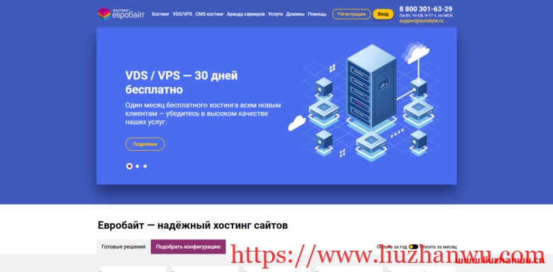 eurobyte.ru：俄罗斯服务器促销，3000卢布/月，E3-1230/32G内存/2T HDD/50T月流量/G口带宽-国外主机测评