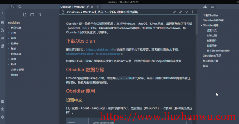 Obsidian + Seafile搭建私有笔记，附使用入门插图6