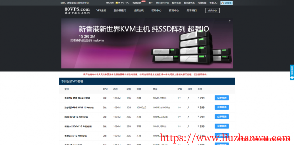 80VPS：日本/香港CN2服務器600元/月,E5/16G/1TB/20M帶寬-国外主机测评