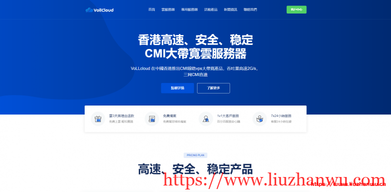 #中秋優惠#VoLLcloud：香港三網CMI線路低至7折，100Mbps起步，月付低至$3.2-国外主机测评