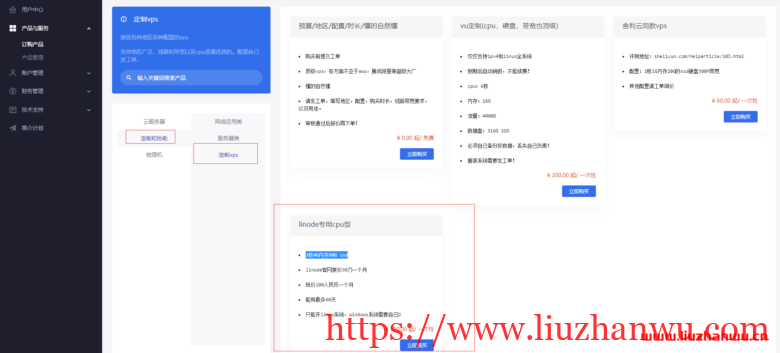 舍利云：linode月抛机上线，新加坡机房2核4G内存80G ssd，100元/台，附简单测评插图1