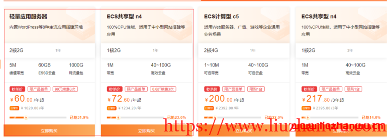 阿里云和腾讯云轻量应用服务器推荐，2核4G8M首年低至74元插图