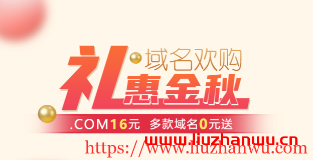 新网：限时7个域名(.xyz,.ltd,.fun,.online,.shop,.site,.space)+企业邮箱+网站建设=0元 ，包括.XYZ等后缀插图