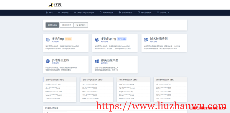 IT狗：在线ping，在线tcping，多线路持续ping，50+服务器支持，不断增加中-国外主机测评