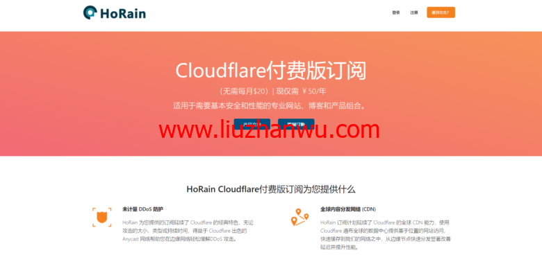 HoRain Cloudflare Pro付费版订阅50元/年_含WAF/自定义页面规则/5秒盾/ddos防御及报警策略-国外主机测评