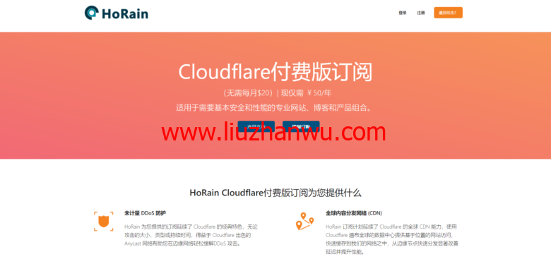 HoRain Cloudflare Pro付费版订阅50元/年_含WAF/自定义页面规则/5秒盾/ddos防御及报警策略插图