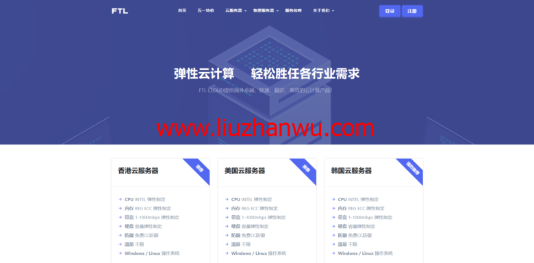 FTL超云中秋活动：香港、美国、韩国超云高配/云服务器特价120元/月起插图