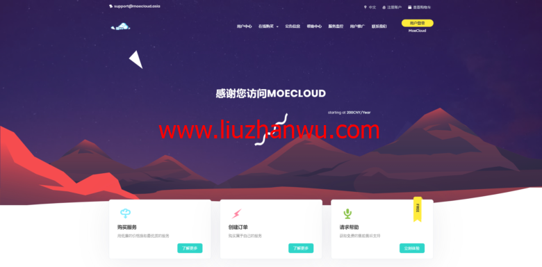 MoeCloud：249元/月/2核/2GB内存/20GB空间/12TB流量/300Mbps-1Gbps端口/KVM/香港HGC-国外主机测评