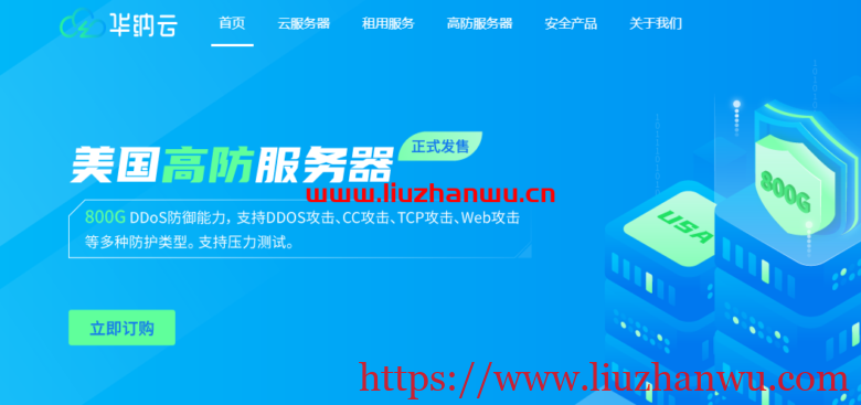 华纳云：新人优惠400元，中国香港高防服务器(10M-50M带宽)，DDOS防护800G插图