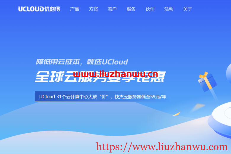 UCloud：夏季促销来袭，全球31个数据中心云服务器大放价低至59元/年-国外主机测评