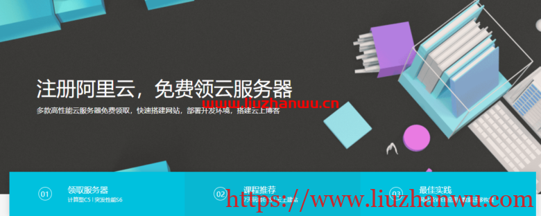 注册阿里云免费领1年云服务器，2核2G内存1M带宽40G系统盘-国外主机测评