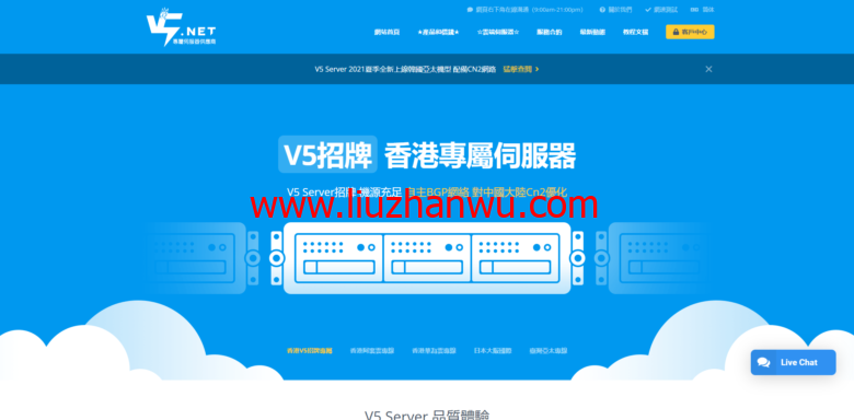 V5.NET：E5-2630v2/8G/240G SSD/5Mbps不限流量/2IP/香港华为云专线/月付318元插图