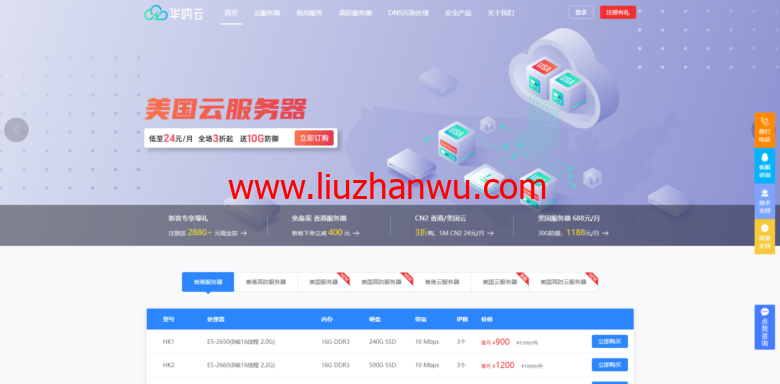 华纳云(hncloud)：美国云服务器24元/月起，美国30GDDOS高防云服务器588元/月起，美国30GDDOS高防服务器1188元/月起插图