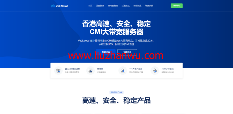 VoLLcloud-香港百兆起大带宽VPS-CERA机房独服-CMI四网直连线路-全场低价促销-原生IP解锁NF-支持退款-国外主机测评