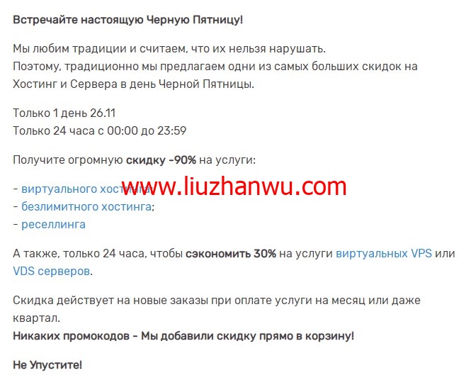 #黑五#HyperHost：俄罗斯VPS/荷兰VPS/乌克兰VPS，虚拟主机高达90%折扣，VPS/VDS享30%折扣插图1