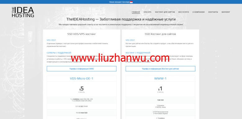 TheIDEAHosting：新加坡vps/美国vps/德国vps/俄罗斯vps，1核/512MB内存/10GB SSD硬盘/不限流量/600Mbps端口，$9/季-国外主机测评